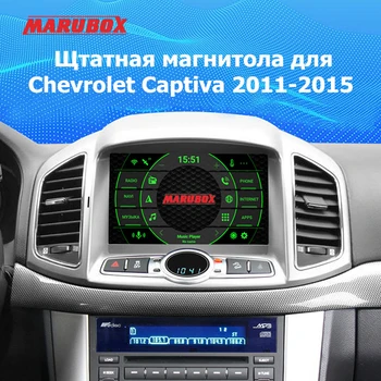 Автомагнитола MARUBOX KD8406 PX5 для Chevrolet Captiva 2011-2015, Автомобильный Мультимедийный плеер DSP Audio DVD, Android 10 GPS Навигация Изображение