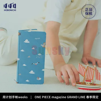 Hobonichi Techo Weeks [Японский / Размер кошелька / Начало в апреле 2023 года] Журнал ONE PIECE: Великолепная линия, текстурированная, блестящая тканевая обложка Изображение