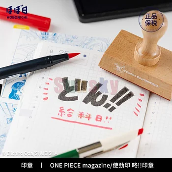 Журнал Hobonichi Techo Accessories ONE PIECE Magazine: Поставьте штамп с удовольствием!! Марка Изображение