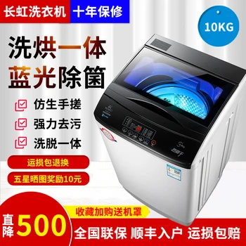 Обычно используемая, большая, нежная, автоматическая стиральная машина Changhong 8/9/10 кг, бытовая 15 кг, горячая сушка, волновое колесо большой емкости Изображение